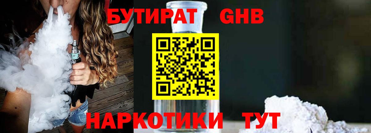 БУТИРАТ бутик  Вход с VPN  Усть-Лабинск 