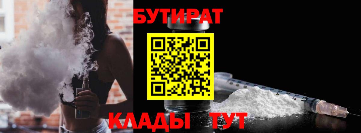 Бутират GHB Усть-Лабинск