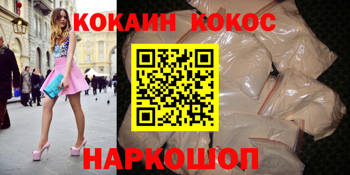 Кокаин 99% Усть-Лабинск