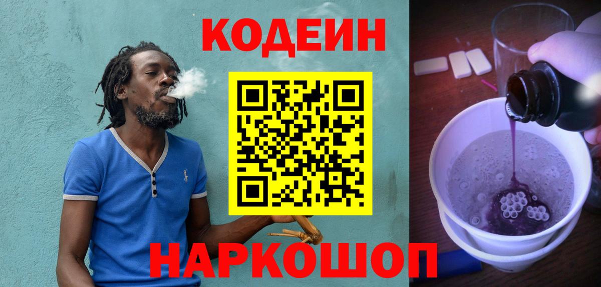 Codein напиток Lean (лин)  Кодеиновый сироп Lean напиток Lean (лин)  Усть-Лабинск  Вход с VPN 