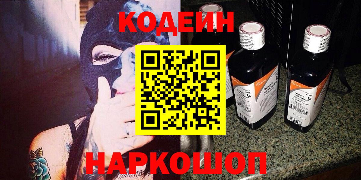 Codein Purple Drank Усть-Лабинск