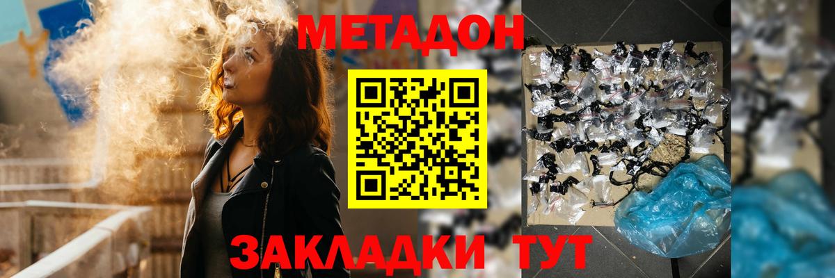 МЕТАДОН мёд Усть-Лабинск