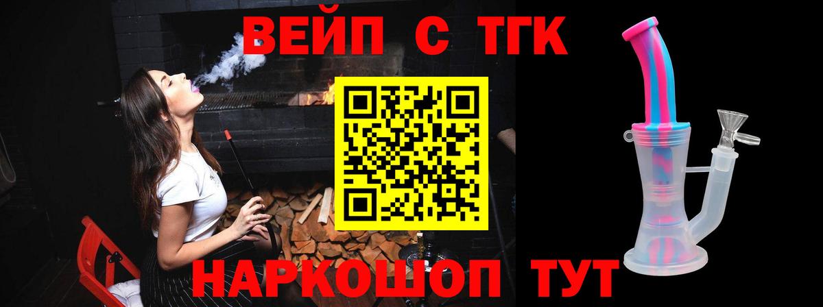 Дистиллят ТГК вейп  ТГК гашишное масло  Вход с VPN  Усть-Лабинск 